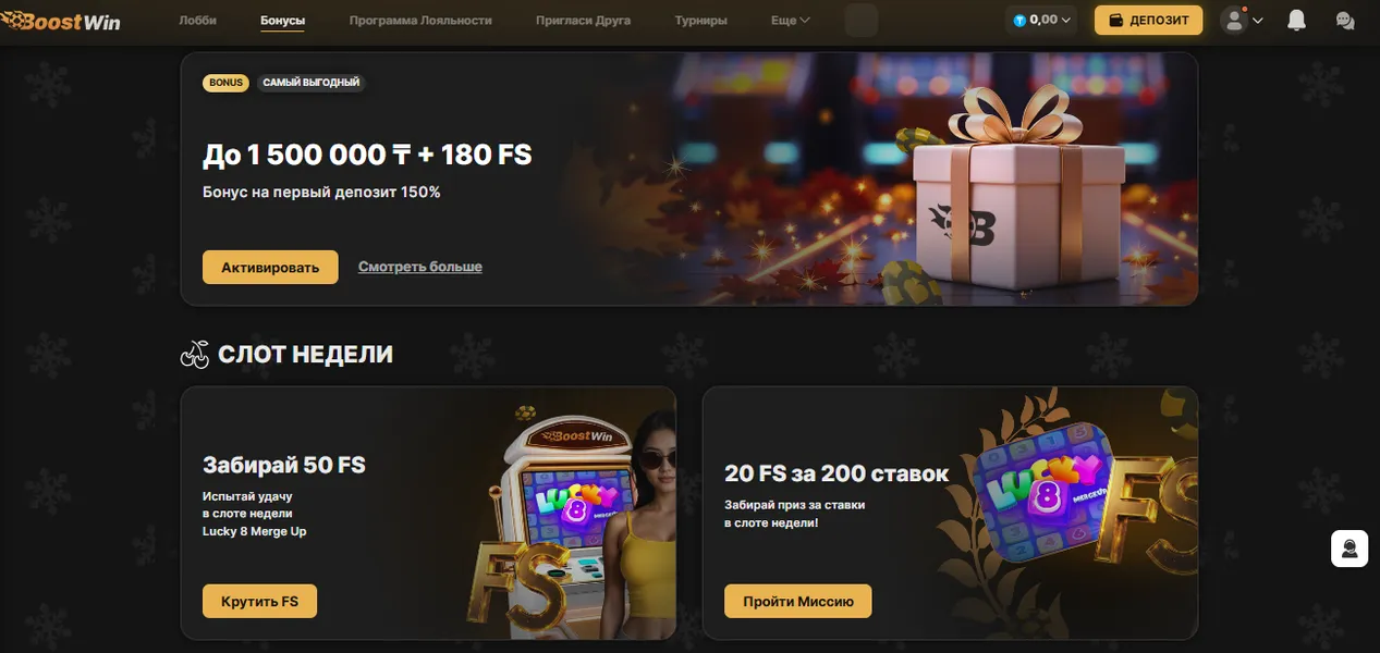 Бонусы и акции в казино BoostWin